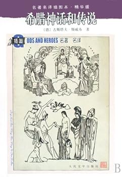 Paperback Greek Myths and Legends (Chinese Edition) [Chinese] Book