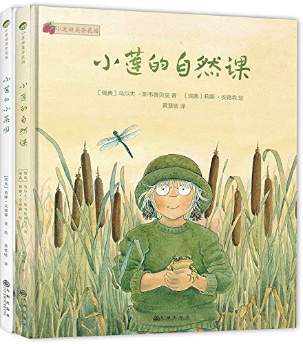 Linnea in Monet's Garden (2 Volumes)(Hardcover) (Chinese Edition)