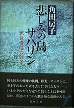 角田房子文庫4冊セットです。 Amazon.co.jp: 角田 房子: 本