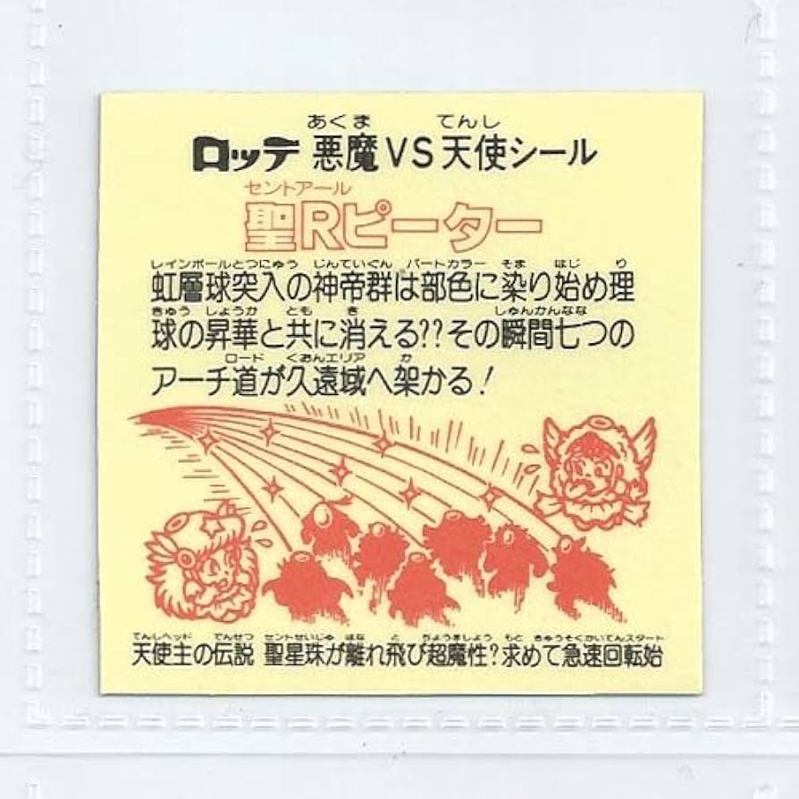 濃黄色&黄色台紙ビックリマンシールヘッド 8枚セット ヘッドロココ/扇プリズム（裏濃黄色） 【B】 - ビックリマン