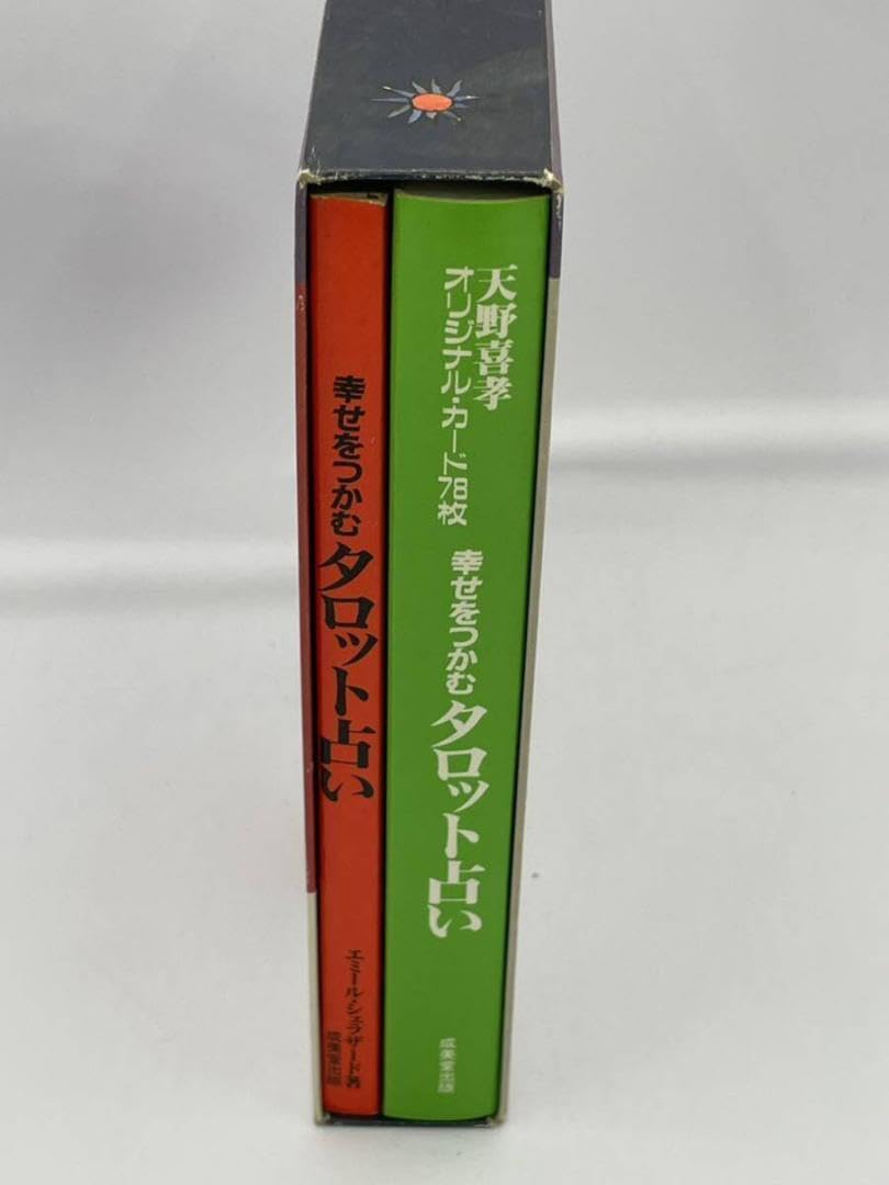 Amazon.co.jp: 天野喜孝 幸せをつかむタロット占い エミール