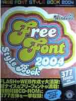 【中古】 Ｆｒｅｅ　ｆｏｎｔ　ｓｔｙｌｅ　ｂｏｏｋ ２００４/晋遊舎 中古】 Free font style book 2004/晋遊舎