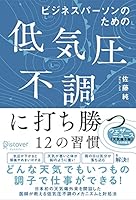 ビジネスパーソンのための低気圧不調に打ち勝つ12の習慣【DL特典「天気痛レーダーチャート」付き】