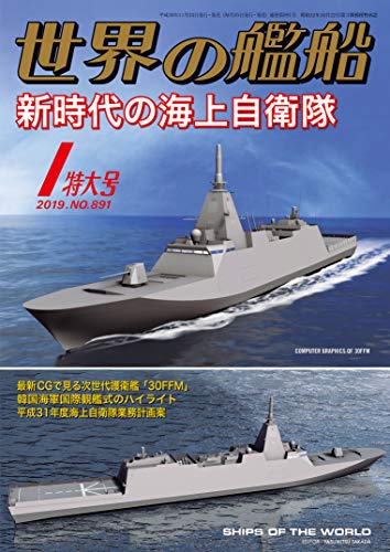 無料電子書籍 pdf 世界の艦船 2019年 01月号 バイ