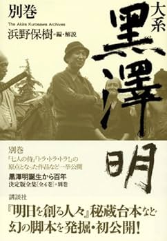 黒澤明全集 全六巻 全集 黒澤明 全7巻揃 第1巻～第6巻+最終巻 (黒澤明) / 古本