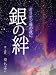 Ginnokizuna (Japanese Edition)