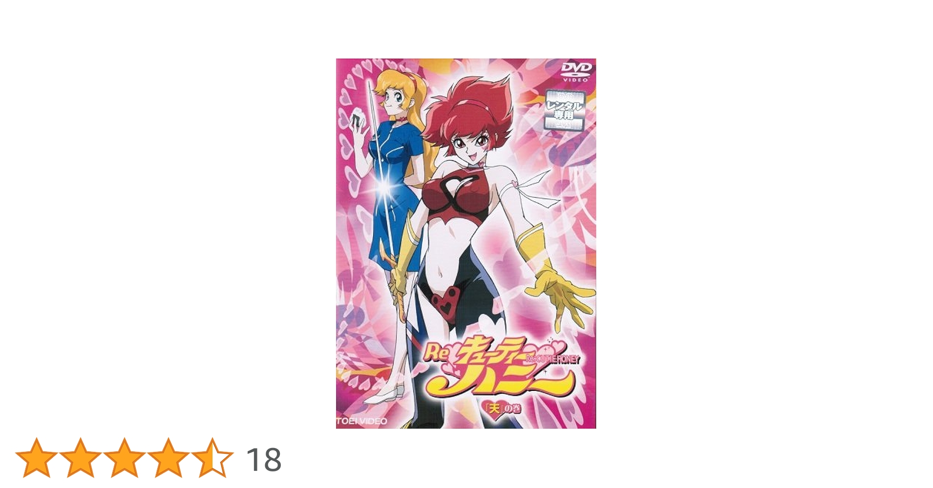 Amazon.co.jp: Re:キューティーハニー [レンタル落ち] （全3巻