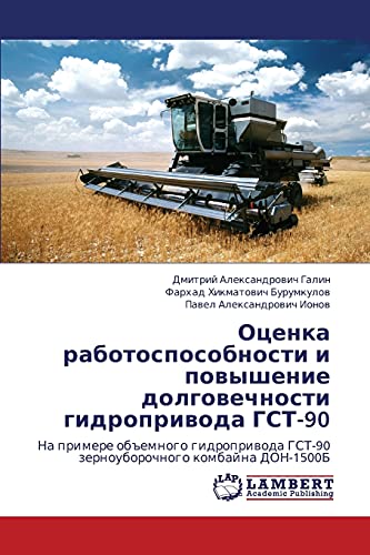 Оценка работоспособности и повышение долговечности гидропривода ГСТ-90: На примере объемного гидропривода ГСТ-90 зерноуборочного комбайна ДОН-1500Б: ... GST-90 zernouborochnogo kombajna DON-1500B