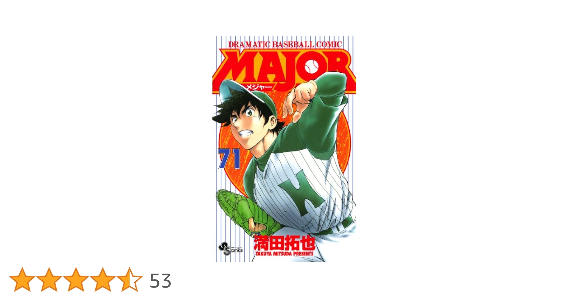少年漫画 MAJOR
