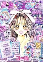 りぼん 2026年 4月号 [雑誌]
