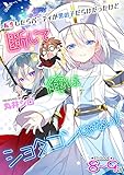 転生したらパーティが男の子だらけだったけど断じて俺はショタコンじゃない！ 第8話～第9話【単話】 (ヤングアンリアルコミックス)