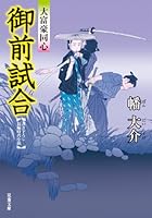 大富豪同心 1〜31巻 抜けあり 大富豪同心 1〜31巻 抜けあり Amazon.co.jp: 大富豪同心 ： 1