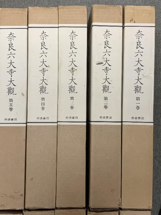 奈良六大寺大観 全14巻 セット 付録付き 岩波書店 美品 Amazon.co.jp: 奈良六大寺大観 全14巻 セット 付録付き 岩波書店