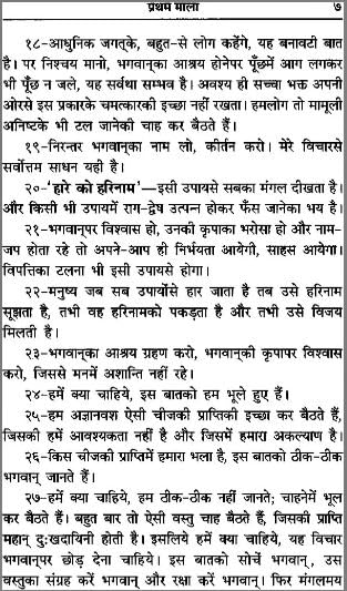 Image of Brijbhoomi Satsang Ke Bikhare Moti / सत्संग के बिखरे मोती: Scattered Pearls of Satsang ( Code - 339 ) By Gita Press