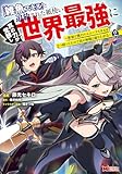「雑魚スキル」と追放された紙使い、真の力が覚醒し世界最強に ～世界で僕だけユニークスキルを2つ持ってたので真の仲間と成り上がる～（コミック） ： 2 (モンスターコミックス)