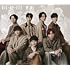 【メーカー特典あり】想花(初回限定盤A)