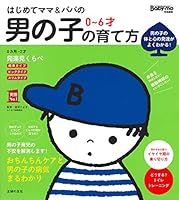 First Mummy & Daddy 0 – 6 Years Old Boy's Better Way To Raise (Practical No. 4074328119 Book Cover