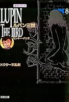 ルパン三世コミック旧シリーズ全巻とその他 ルパン三世 全3巻揃 愛蔵版(モンキー・パンチ) / 岩森書店