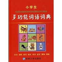 Primary multi-word dictionary - (latest edition)(Chinese Edition) 7560128661 Book Cover