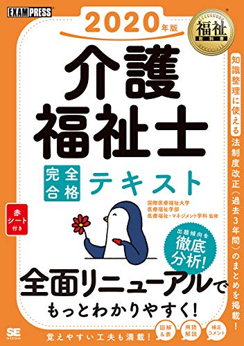 オライリー 無料電子書籍 福祉教科書 介護福祉士 完全合格テキスト 2020年版 バイ