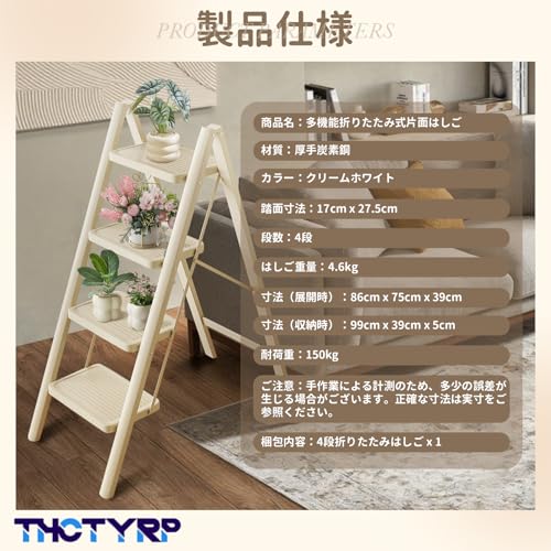 THCTYRP 脚立 4段折りたたみ 耐荷重150kg プロ仕様 炭素鋼製 滑り止めステップ+ワイド足置き 軽量3.7kg 省スペース収納 屋外/屋内兼用 安定設計 の商品画像 8