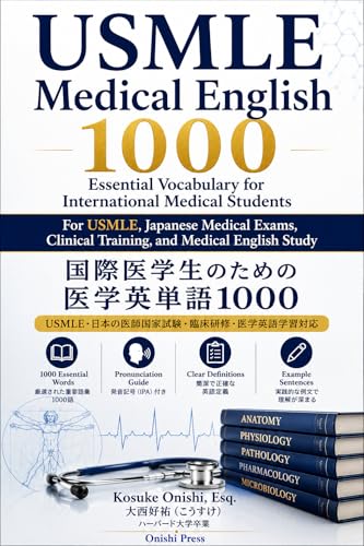 USMLE Medical English 1000 国際医学生のための医学英単語1000