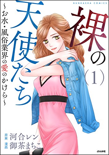 『裸の天使たち』