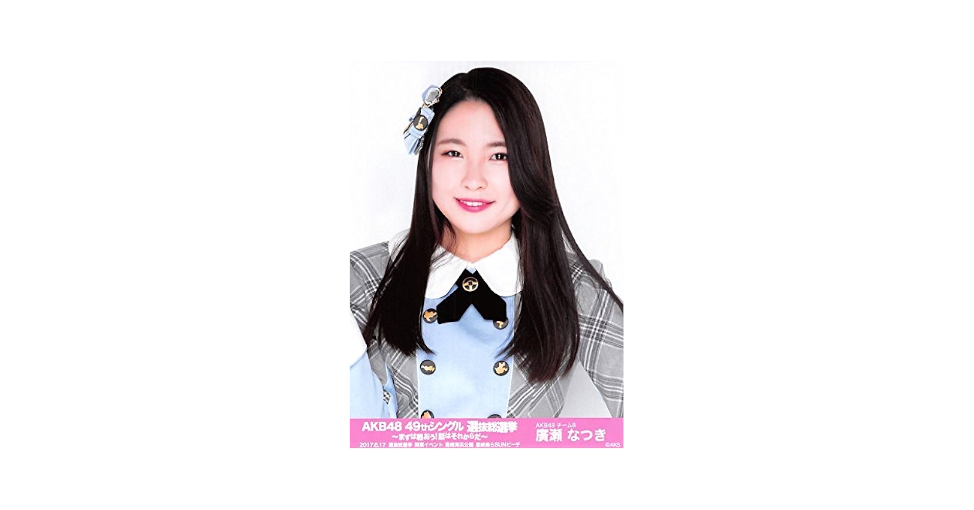 Amazon.co.jp: 【廣瀬なつき】 公式生写真 AKB48 49thシングル