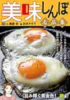 【中古】 美味しんぼ 驚愕のうまさ！本物の鶏と卵編/小学館/花咲アキラ 51sBtqQABtL._SY200_QL15_.jpg
