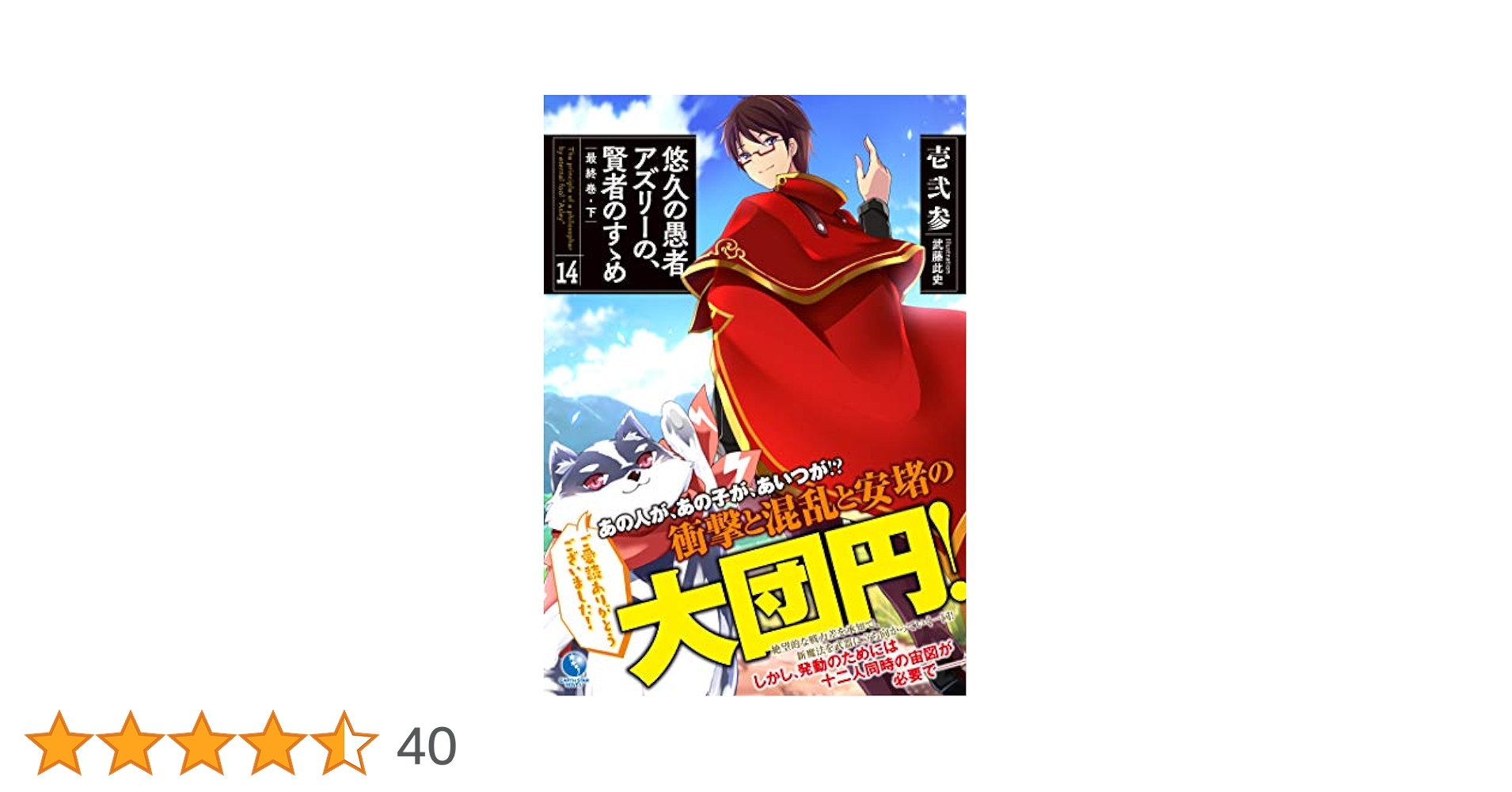 悠久の愚者アズリーの、賢者のすゝめ 1～14　全巻 81KLy3OV03L._UF350,350_QL50_.jpg