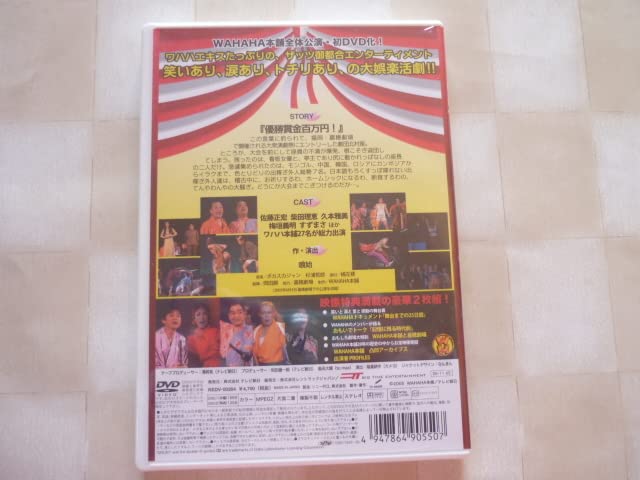 新品 ワハハ本舗 / だいこんの花道 2枚組 Amazon.co.jp: DVD（2
