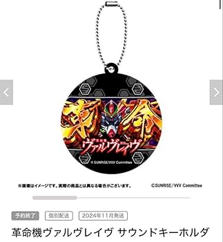Amazon.co.jp: 革命機ヴァルヴレイヴ サウンドキーホルダー