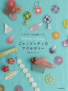 本のニャンドゥティのアクセサリー: パラグアイの伝統レースの表紙