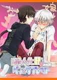 [擬人化H]ペン×タブレット (BL☆美少年ブック)