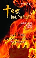 The Cross: The Touchstone of Faith 十字架:信心的試金石 1513627872 Book Cover
