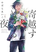 「寄越す犬,めくる夜」　2巻セット 寄越す犬、めくる夜 (全2巻) Kindle版