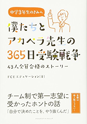 僕たちとアカペラ先生の365日受験戦争