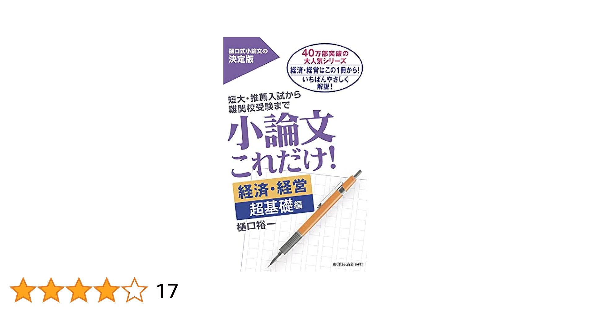 本25冊セット ニュース 時事 政治・経済 小論文 小論文これだけ！法・政治 超基礎編 | 樋口 裕一 |本 | 通販