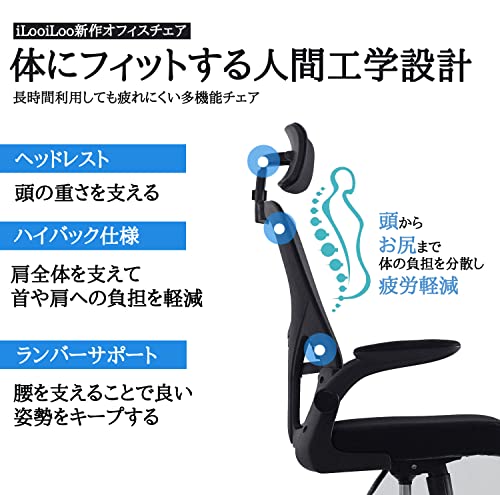 iLooiLoo パソコン オフィス デスクチェア 椅子 テレワーク 人間工学 勉強 学習 ランバーサポート付き 腰痛防止 人気 おしゃれ ロッキング 跳ね上げ (Black) [4]