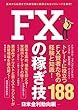 セール中のKindle本17：FXの稼ぎ技～日米金利動向編～
