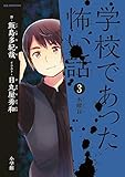 2500円「学校であった怖い話 3 水曜日 (ビッグコロタン)」