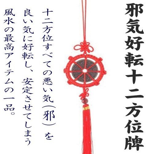 透明先生　風水法具　帝華二十四山方位牌 透明先生 風水法具 帝華二十四山方位牌 透明先生風水