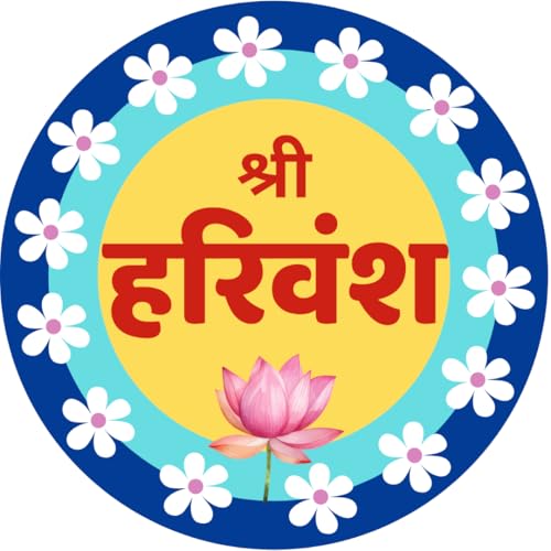 Image of SFV Shri Harivansh Naam Vinyl Sticker for Home, Mandir & Temple | High Gloss Laminated Self-Adhesive Waterproof Spiritual Wall Sticker | Easy Peel & Stick Religious Decor (12 Inches - Pack of 1)