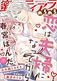 蜜恋ティアラめろめろ Vol.25 恋は夫婦になってから