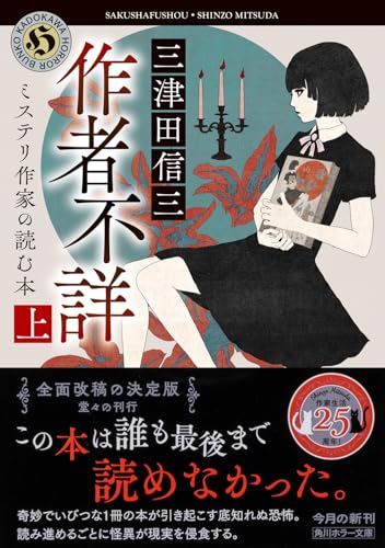 Amazon.co.jp: 三津田 信三: 本、バイオグラフィー、最新アップデート