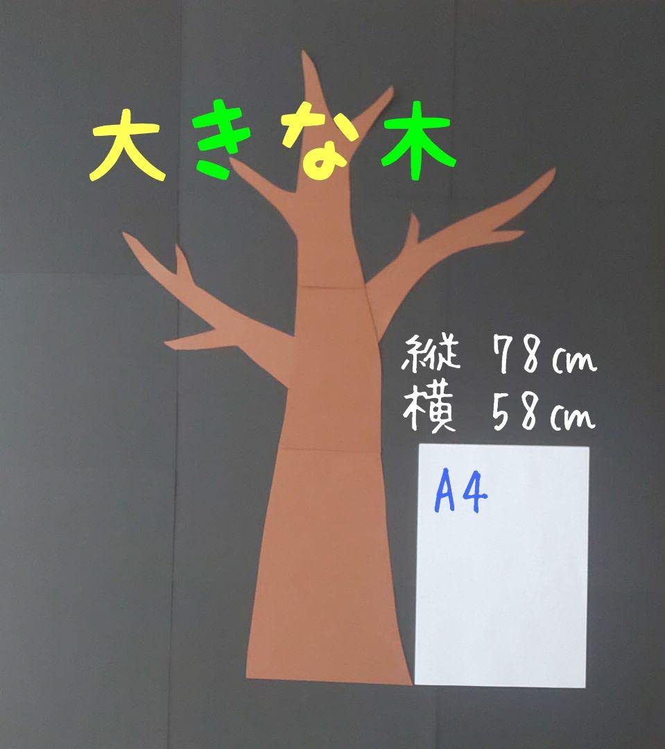 Amazon.co.jp: 大きな木壁面飾り 保育 施設 製作キット 特大 一年中  