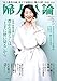 婦人公論 2023年5月号　No.1595［豊かな暮らしは「上手に使い切る」から］ [雑誌]