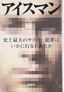 本のアイスマンの表紙