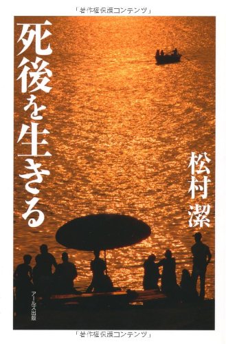 Amazon.co.jp: 松村潔: 本、バイオグラフィー、最新アップデート