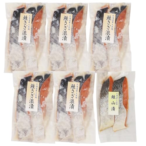 佐藤水産 鮭さざ浪漬(塩糀漬)10切 & 鮭山漬2切セット[KAT-602]